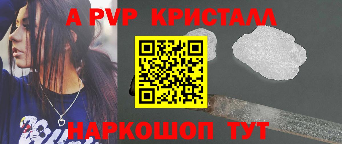 Alpha-PVP Соль Владикавказ