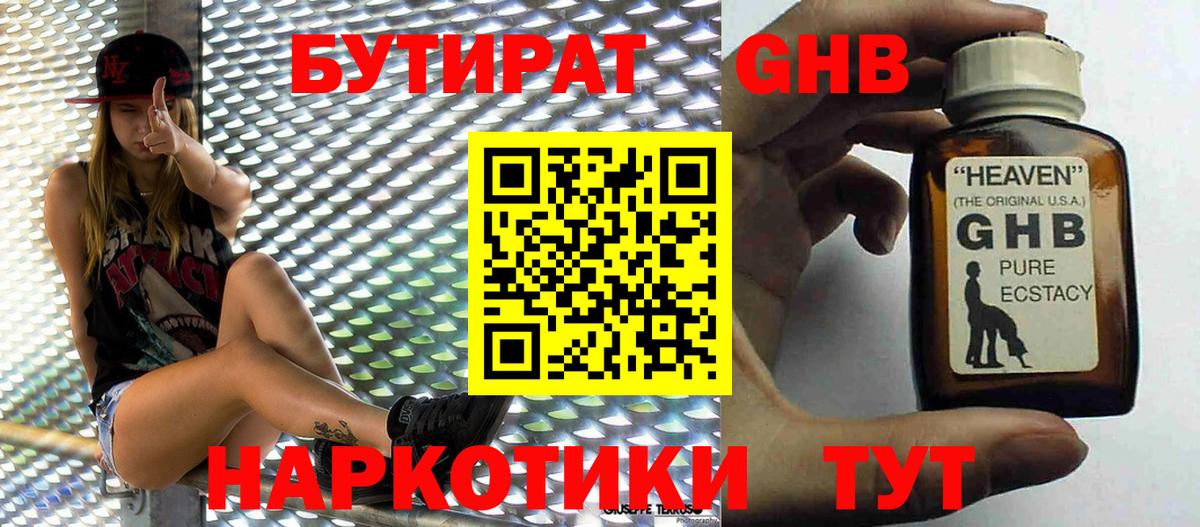 Владикавказ  БУТИРАТ бутандиол  БУТИРАТ  Вход с VPN 