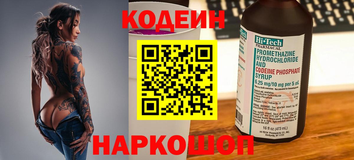 Кодеиновый сироп Lean напиток Lean (лин) Владикавказ