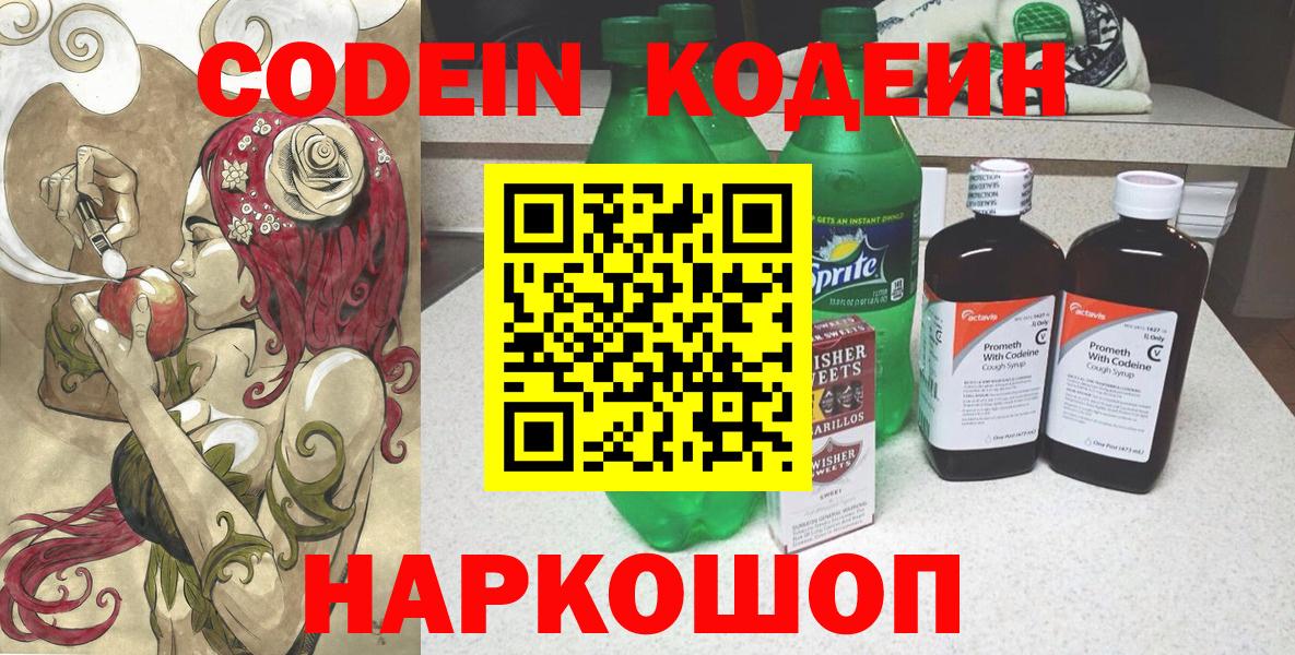 Владикавказ  Codein Purple Drank  Вход с VPN  Codein Purple Drank 