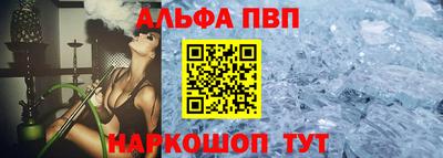 альфа пвп Апрелевка